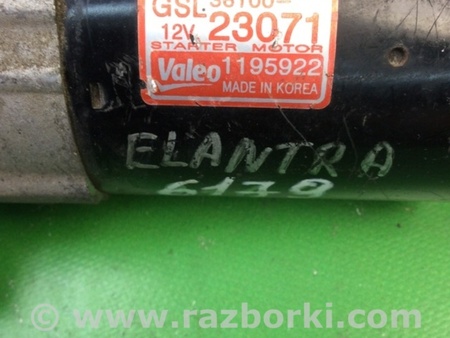 ФОТО Стартер для Hyundai Elantra HD (04.2006-03.2012) Киев