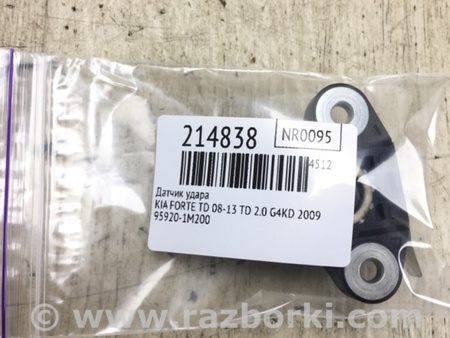 ФОТО Датчик удара для KIA Forte TD (08-13) Киев