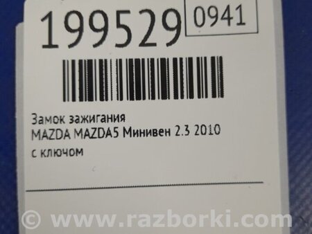 ФОТО Замок зажигания для Mazda 5 CR (2006-2010) Киев