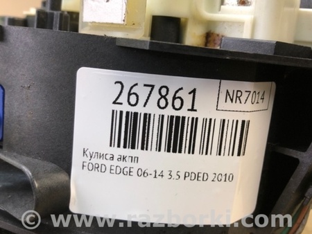 ФОТО Кулиса переключения АКПП для Ford Edge 1 U387 (01.2006-04.2015) Киев