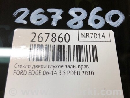 ФОТО Стекло двери глухое для Ford Edge 1 U387 (01.2006-04.2015) Киев