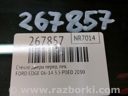 ФОТО Стекло двери для Ford Edge 1 U387 (01.2006-04.2015) Киев