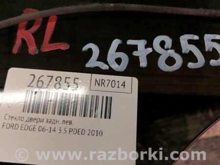 ФОТО Стекло двери для Ford Edge 1 U387 (01.2006-04.2015) Киев