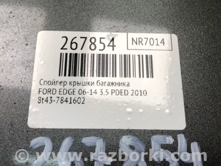 ФОТО Спойлер задний для Ford Edge 1 U387 (01.2006-04.2015) Киев
