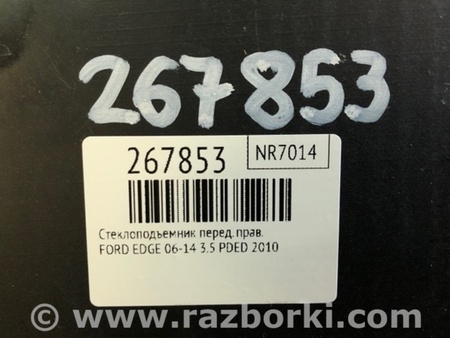 ФОТО Стеклоподъемник для Ford Edge 1 U387 (01.2006-04.2015) Киев