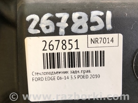 ФОТО Стеклоподъемник для Ford Edge 1 U387 (01.2006-04.2015) Киев