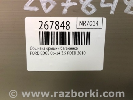 ФОТО Обшивка крышки багажника для Ford Edge 1 U387 (01.2006-04.2015) Киев