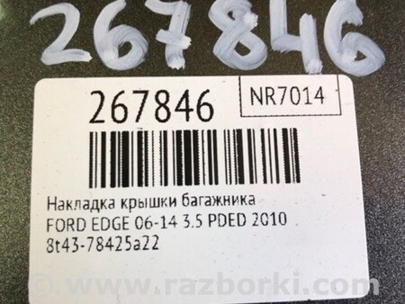 ФОТО Накладка крышки багажника для Ford Edge 1 U387 (01.2006-04.2015) Киев
