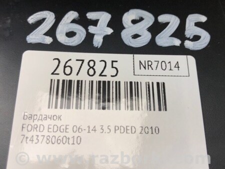 ФОТО Бардачок для Ford Edge 1 U387 (01.2006-04.2015) Киев