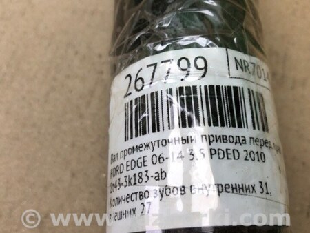 ФОТО Вал промежуточный привода для Ford Edge 1 U387 (01.2006-04.2015) Киев