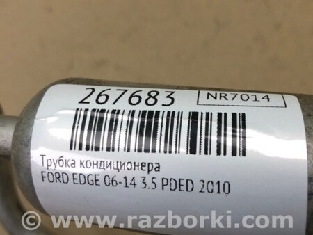 ФОТО Трубка кондиционера для Ford Edge 1 U387 (01.2006-04.2015) Киев