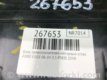 ФОТО Блок предохранителей для Ford Edge 1 U387 (01.2006-04.2015) Киев
