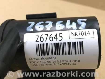 ФОТО Клапан абсорбера для Ford Edge 1 U387 (01.2006-04.2015) Киев