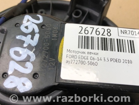 ФОТО Моторчик печки для Ford Edge 1 U387 (01.2006-04.2015) Киев