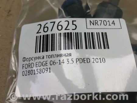 ФОТО Форсунка топливная для Ford Edge 1 U387 (01.2006-04.2015) Киев