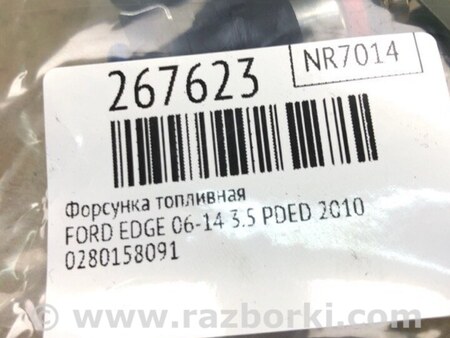 ФОТО Форсунка топливная для Ford Edge 1 U387 (01.2006-04.2015) Киев