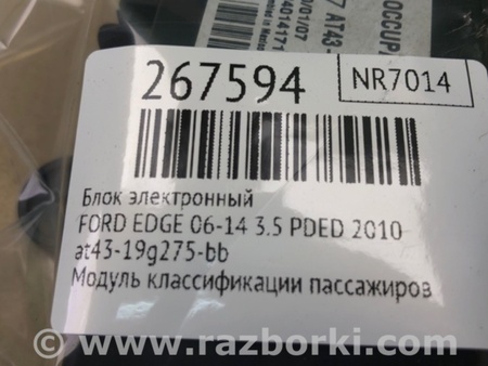 ФОТО Блок электронный для Ford Edge 1 U387 (01.2006-04.2015) Киев