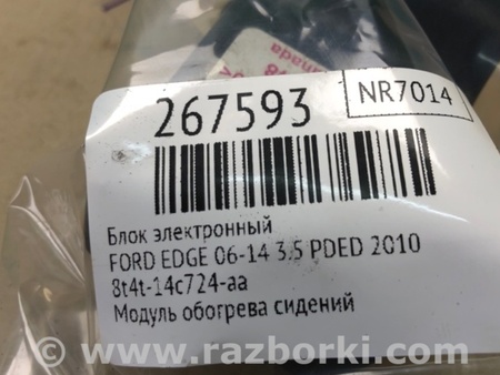 ФОТО Блок электронный для Ford Edge 1 U387 (01.2006-04.2015) Киев