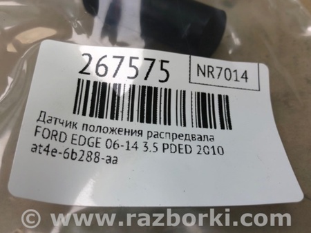 ФОТО Датчик положения распредвала для Ford Edge 1 U387 (01.2006-04.2015) Киев