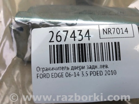 ФОТО Ограничитель двери для Ford Edge 1 U387 (01.2006-04.2015) Киев