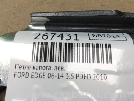 ФОТО Петля капота для Ford Edge 1 U387 (01.2006-04.2015) Киев