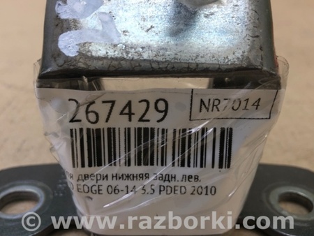 ФОТО Петля двери нижняя для Ford Edge 1 U387 (01.2006-04.2015) Киев