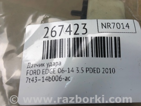 ФОТО Датчик удара для Ford Edge 1 U387 (01.2006-04.2015) Киев