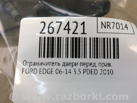 ФОТО Ограничитель двери для Ford Edge 1 U387 (01.2006-04.2015) Киев