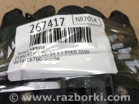 ФОТО Замок капота для Ford Edge 1 U387 (01.2006-04.2015) Киев