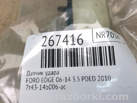 ФОТО Датчик удара для Ford Edge 1 U387 (01.2006-04.2015) Киев