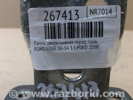 ФОТО Петля двери нижняя для Ford Edge 1 U387 (01.2006-04.2015) Киев