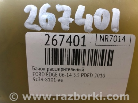 ФОТО Расширительный бачок для Ford Edge 1 U387 (01.2006-04.2015) Киев