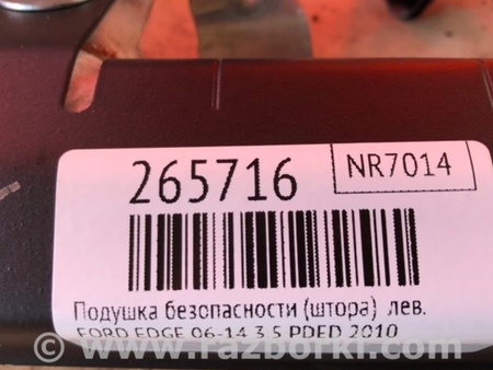 ФОТО AirBag шторка для Ford Edge 1 U387 (01.2006-04.2015) Киев