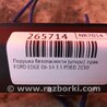 ФОТО AirBag шторка для Ford Edge 1 U387 (01.2006-04.2015) Киев