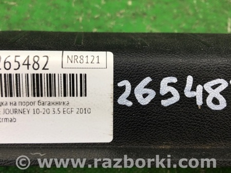 ФОТО Накладка на порог багажника для Dodge Journey (2011-2020) Киев
