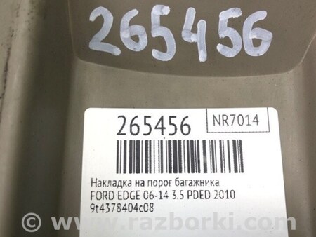 ФОТО Накладка на порог багажника для Ford Edge 1 U387 (01.2006-04.2015) Киев