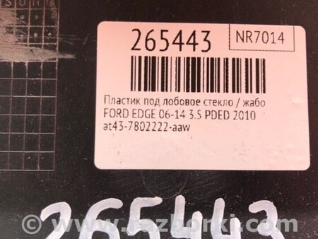 ФОТО Пластик под лобовое стекло (Жабо) для Ford Edge 1 U387 (01.2006-04.2015) Киев