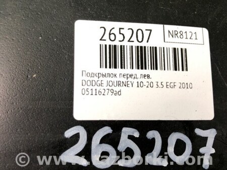 ФОТО Подкрылок для Dodge Journey (2011-2020) Киев