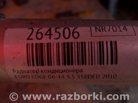 ФОТО Радиатор кондиционера для Ford Edge 1 U387 (01.2006-04.2015) Киев