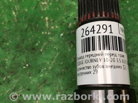 ФОТО Привод передний для Dodge Journey (2011-2020) Киев