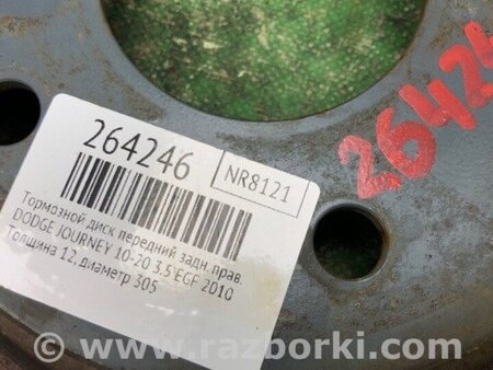 ФОТО Диск тормозной передний для Dodge Journey (2011-2020) Киев