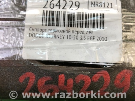 ФОТО Суппорт для Dodge Journey (2011-2020) Киев