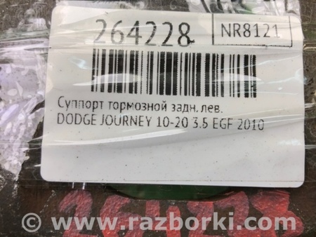 ФОТО Суппорт для Dodge Journey (2011-2020) Киев
