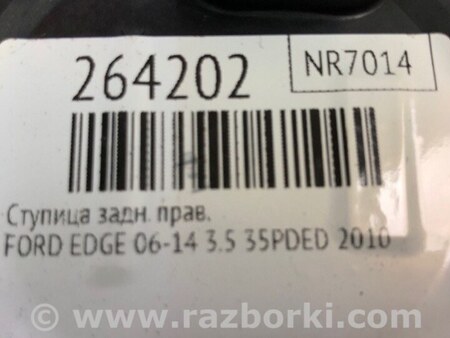 ФОТО Ступица для Ford Edge 1 U387 (01.2006-04.2015) Киев