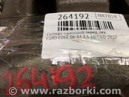 ФОТО Суппорт для Ford Edge 1 U387 (01.2006-04.2015) Киев
