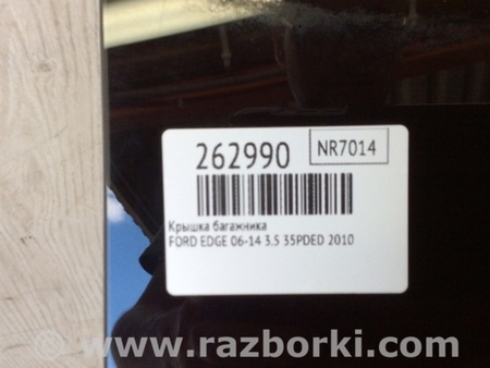 ФОТО Крышка багажника для Ford Edge 1 U387 (01.2006-04.2015) Киев