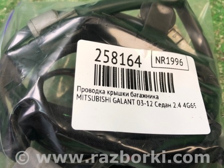 ФОТО Проводка крышки багажника для Mitsubishi Galant Киев