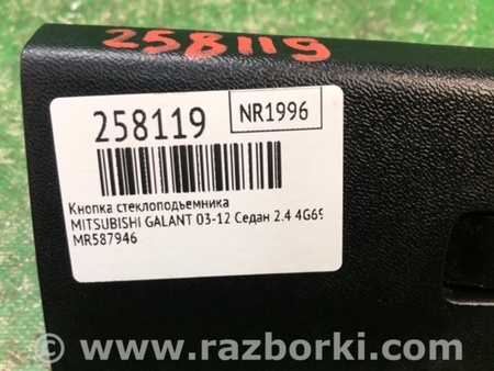 ФОТО Кнопка стеклоподьемника для Mitsubishi Galant Киев