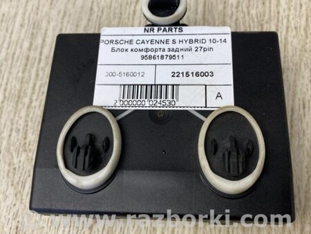 ФОТО Блок комфорта для Porsche Cayenne Type 958 (10-18) Киев