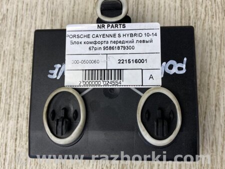 ФОТО Блок комфорта для Porsche Cayenne Type 958 (10-18) Киев